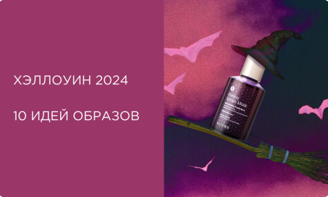 Макияж на Хэллоуин 2024. Идеи образов