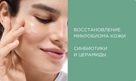 Микробиом кожи: как синбиотики и церамиды восстанавливают кожный барьер