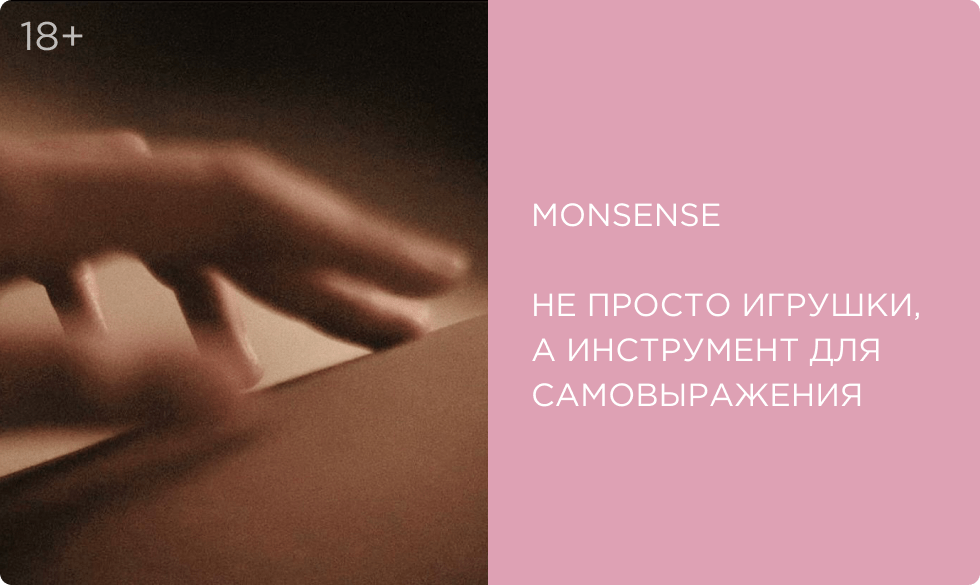 Monsense: не просто игрушки, а инструмент для самовыражения