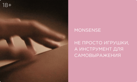 Monsense: не просто игрушки, а инструмент для самовыражения