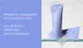 Правила очищения кожи от HydroPeptide. Как выбрать средство для умывания?