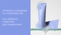 Правила очищения кожи от HydroPeptide. Как выбрать средство для умывания?