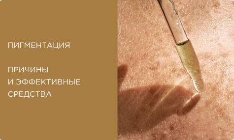 Пигментация на лице: причины и эффективные средства для борьбы с пигментными пятнами в домашних условиях