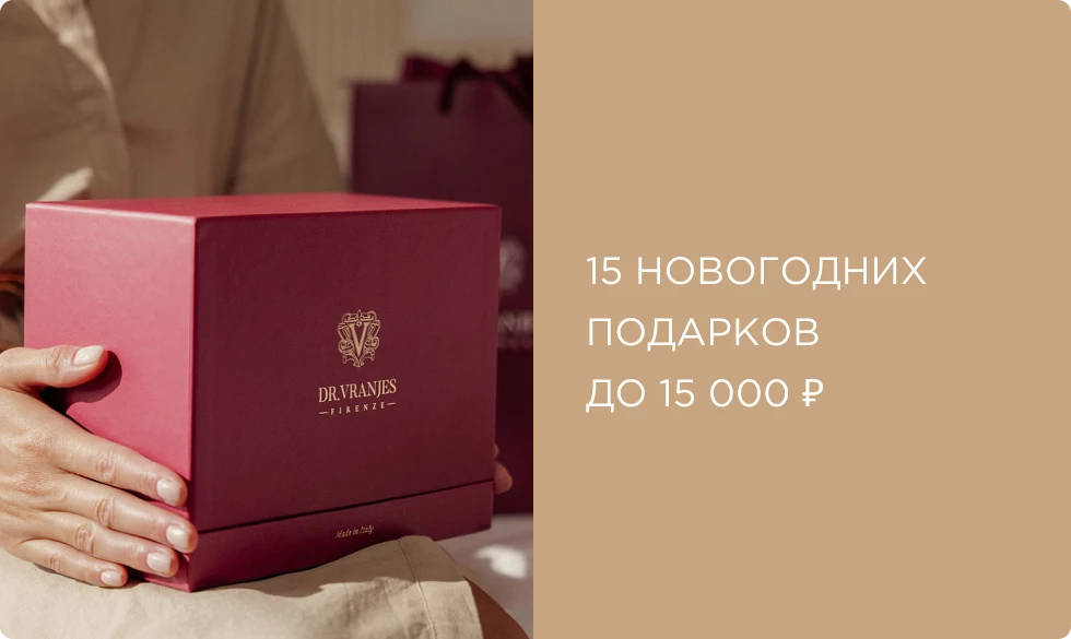 15 новогодних подарков до 15 000 рублей