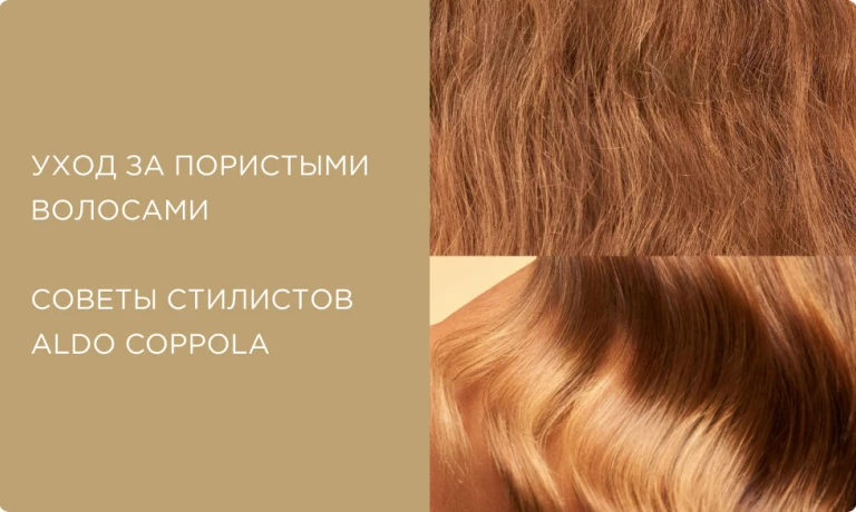 Уход за пористыми волосами: советы профессионалов и лучшие средства