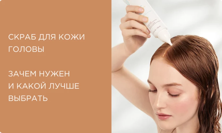Скраб для кожи головы в домашних условиях: зачем нужен и какой лучше выбрать