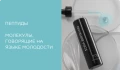 Пептиды: молекулы, говорящие на языке молодости