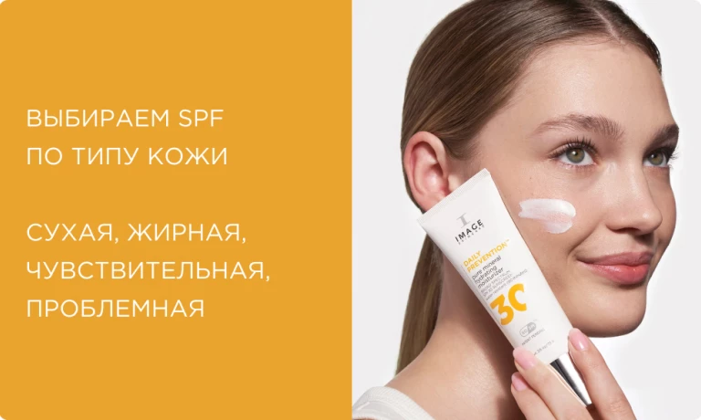 А он некомедогенный? Какой SPF выбрать по типу кожи: сухая, жирная, чувствительная, проблемная
