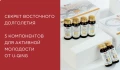 Секрет восточного долголетия: 5 компонентов для активной молодости от U‑QING