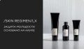 Интеллектуальная космецевтика /skin regimen/Lх —  инновации на страже вашей молодости