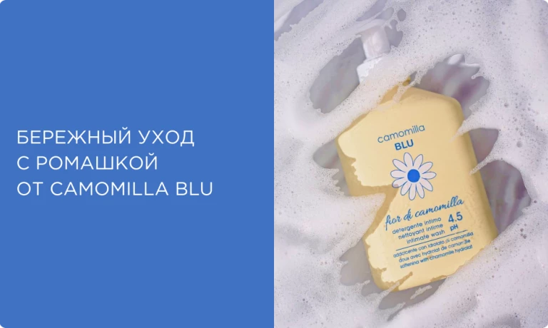 Косметика с ромашкой: правила ухода за чувствительной кожей от Camomilla BLU