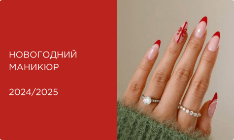 Идеи новогоднего маникюра 2024-2025