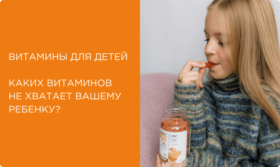 Витамины для детей: какие лучше выбрать?