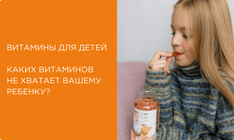 Витамины для детей: какие лучше выбрать?