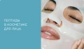 Пептиды в косметике для лица. Что такое пептиды и для чего они нужны?