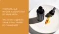 Масла для лица от Purearth: экстракты диких трав и растений из Гималаев