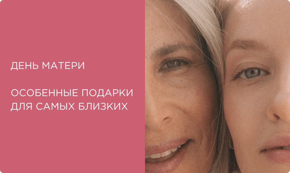 Что подарить на День Матери? Идеи подарков маме