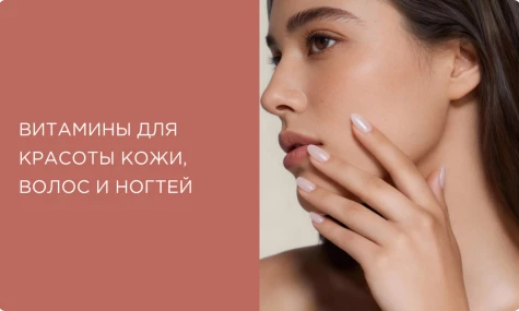 Витамины для красоты кожи, волос и ногтей: полное руководство