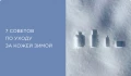 7 советов по уходу за кожей зимой: как убрать сухость и шелушение