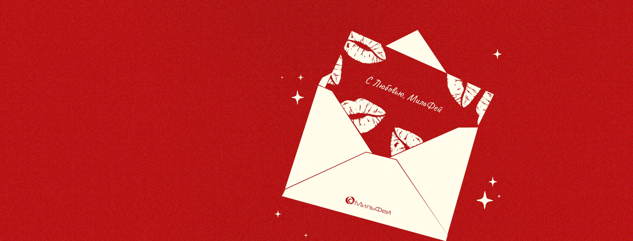 День всех влюбленных