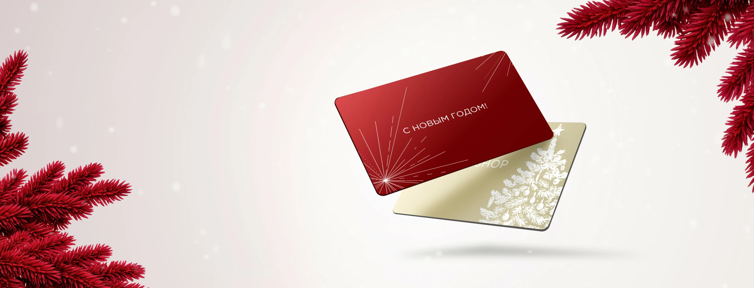 Новогодние сертификаты