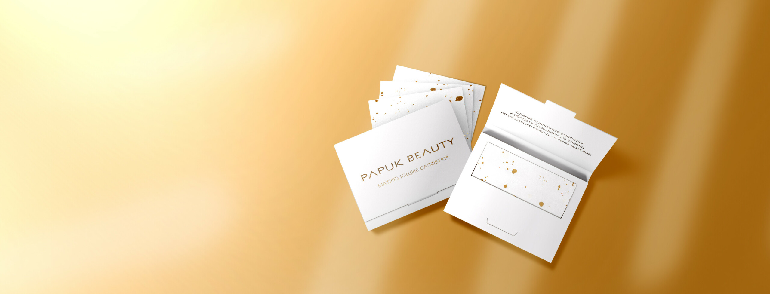 Подарок от Papuk Beauty
