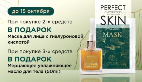 Подарки от EVERLINE SPA