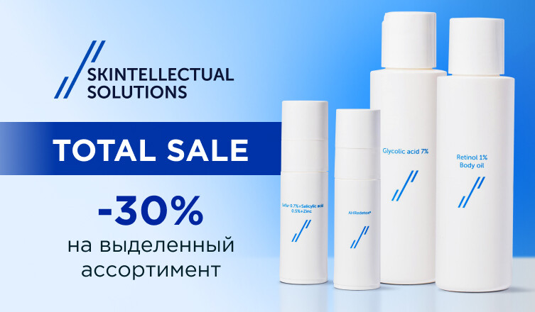 -30% на Skintellectual Solutions