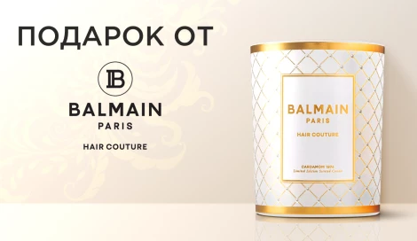 Лимитированная свеча от Balmain в подарок