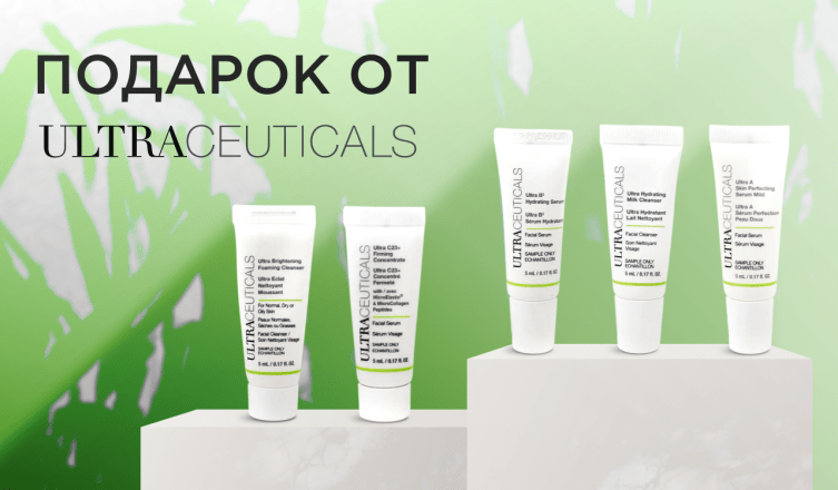 Миниатюра Ultraceuticals в подарок