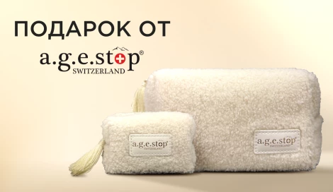 Косметичка A.G.E. STOP SWITZERLAND в подарок