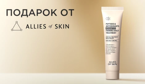 Пептидный крем ALLIES OF SKIN в подарок