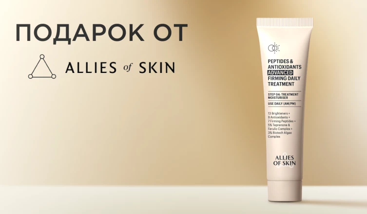 Пептидный крем ALLIES OF SKIN в подарок
