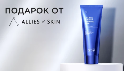 Очищающий гель ALLIES OF SKIN в подарок