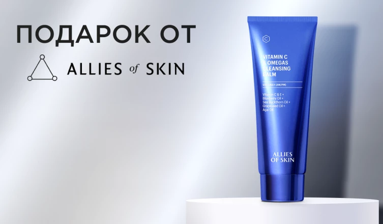Очищающий гель ALLIES OF SKIN в подарок