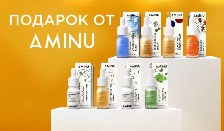 Миниатюра AMINU в подарок