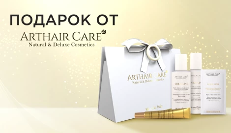 Косметичка бестселлеров Arthair Care в подарок