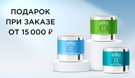 Подарок при заказе от 15 000 ₽