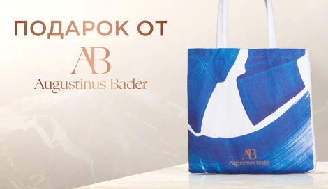Сумка-шопер Augustinus Bader в подарок