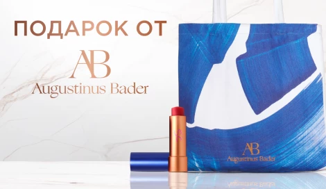 Подарки от Augustinus Bader