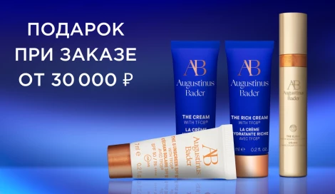 Подарок при заказе от 30 000 ₽