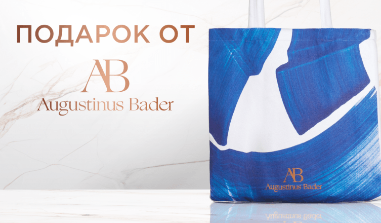 Подарок от Augustinus Bader