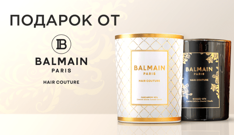 Лимитированная свеча от Balmain в подарок