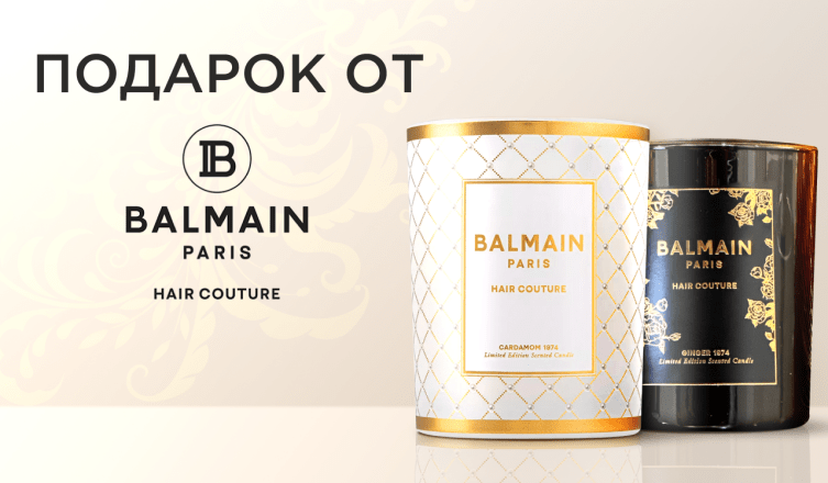 Лимитированная свеча от Balmain в подарок