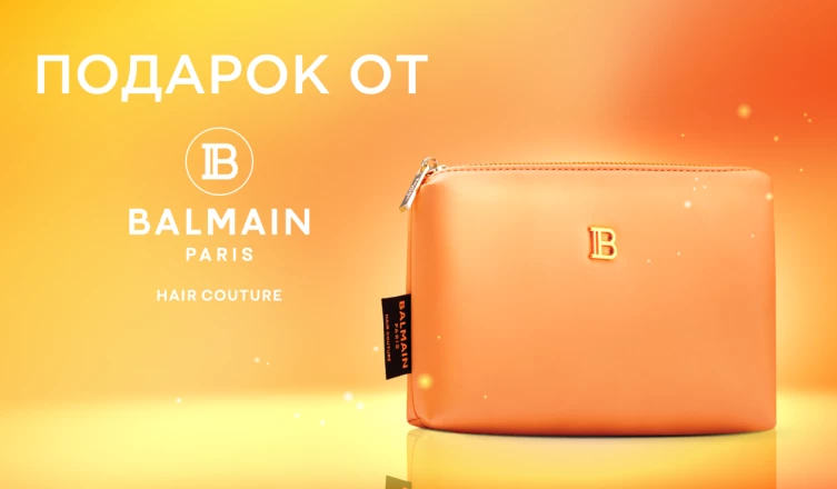 Косметичка Balmain в подарок