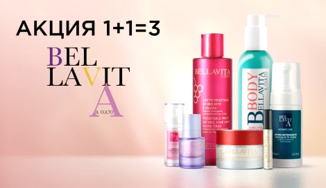 Акция 1+1=3 от BELLAVITA IL CULTO