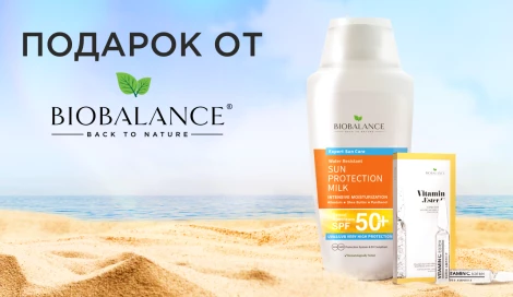 Солнцезащитный крем BIOBALANCE в подарок