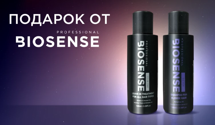 Подарок на выбор от BIOSENSE