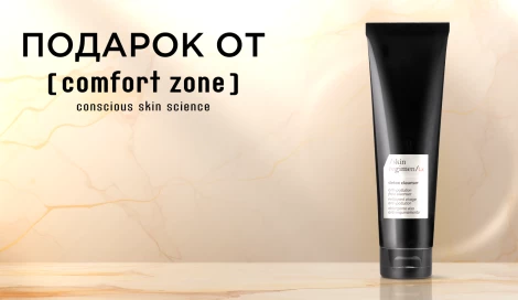 Очищающий крем Skin Regimen в подарок