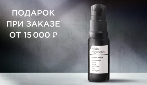 Подарок при заказе от 15 000 ₽